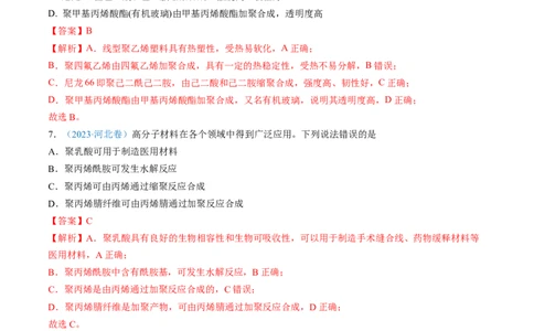 专题01化学与STSE化学用语-三年（2022-2024）高考化学真题分类汇编（全国通用）（教师卷）_近10年高考真题汇编（必刷）_十年（2014-2024）高考化学真题分项汇编（全国通用）