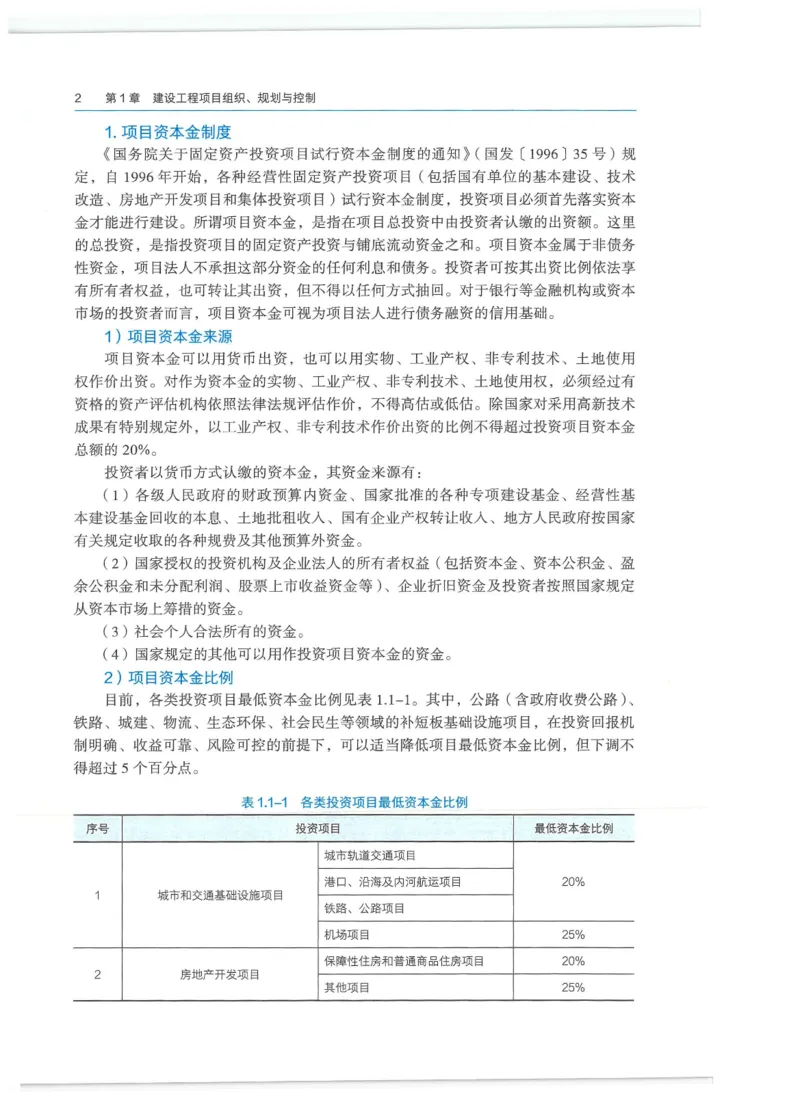 2026一建-管理教材_2026年一级建造师_一建教材