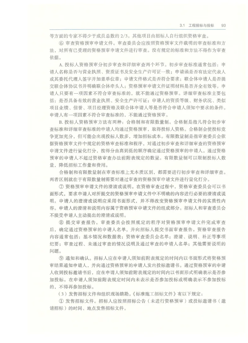 2026一建-管理教材_2026年一级建造师_一建教材