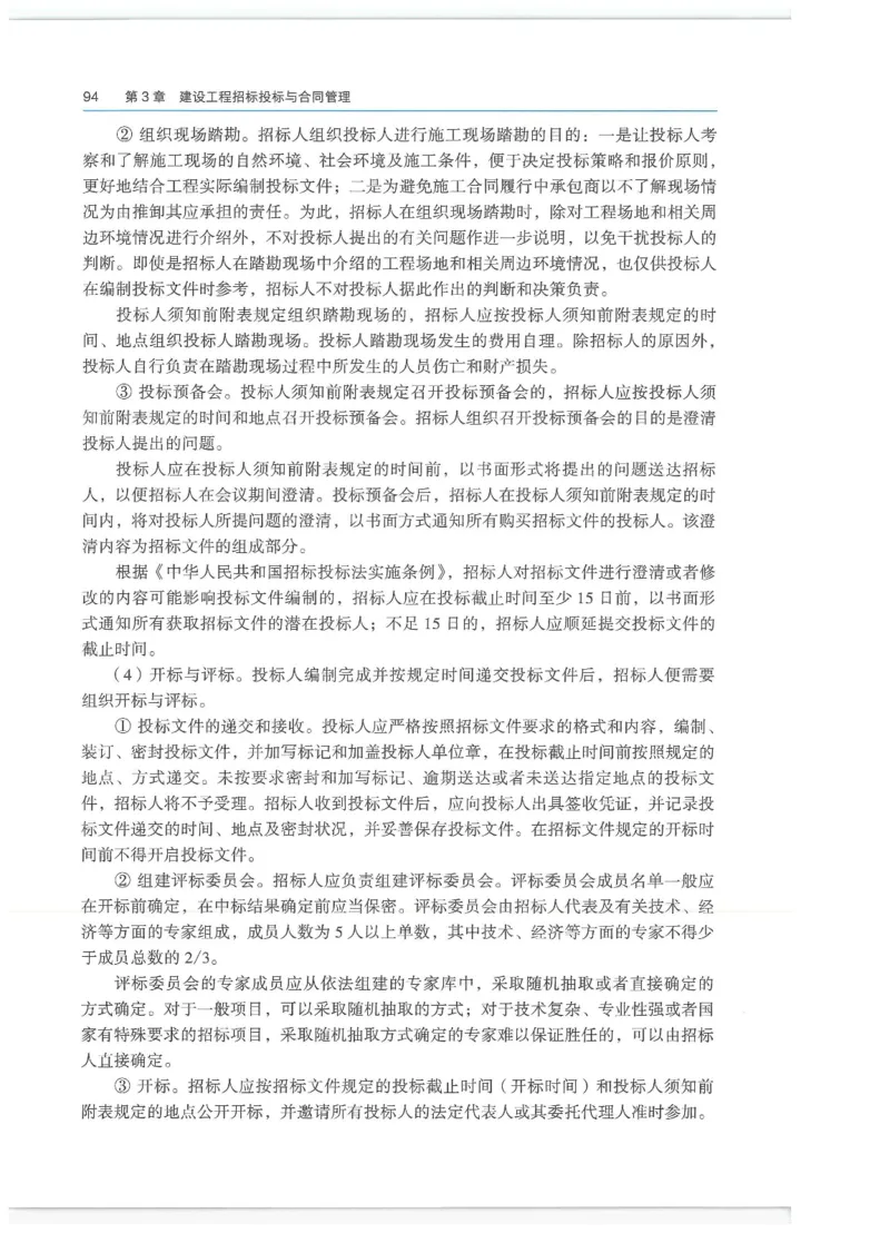 2026一建-管理教材_2026年一级建造师_一建教材