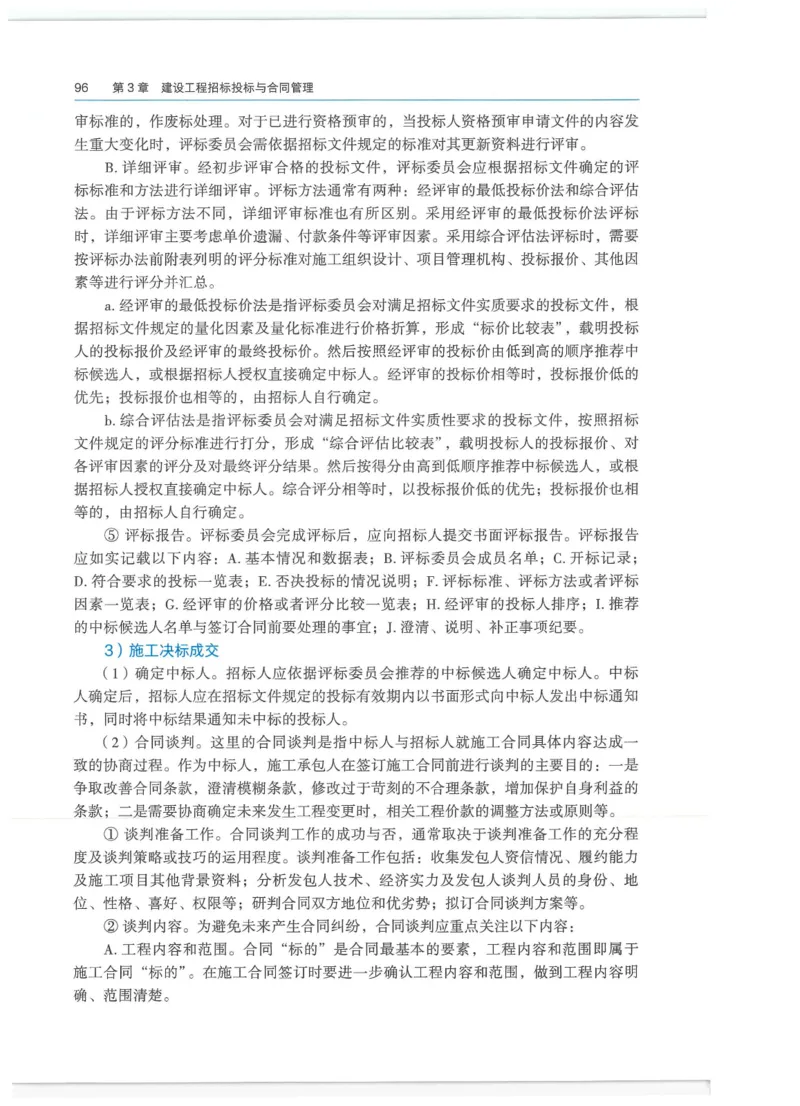 2026一建-管理教材_2026年一级建造师_一建教材