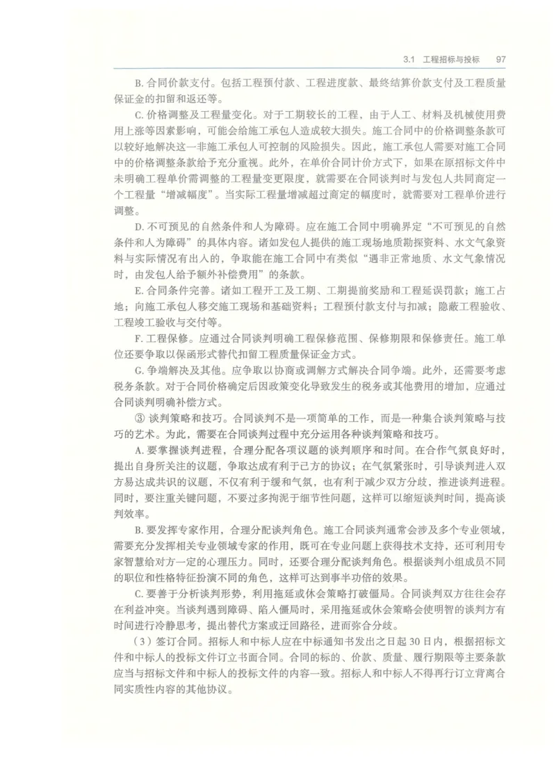 2026一建-管理教材_2026年一级建造师_一建教材