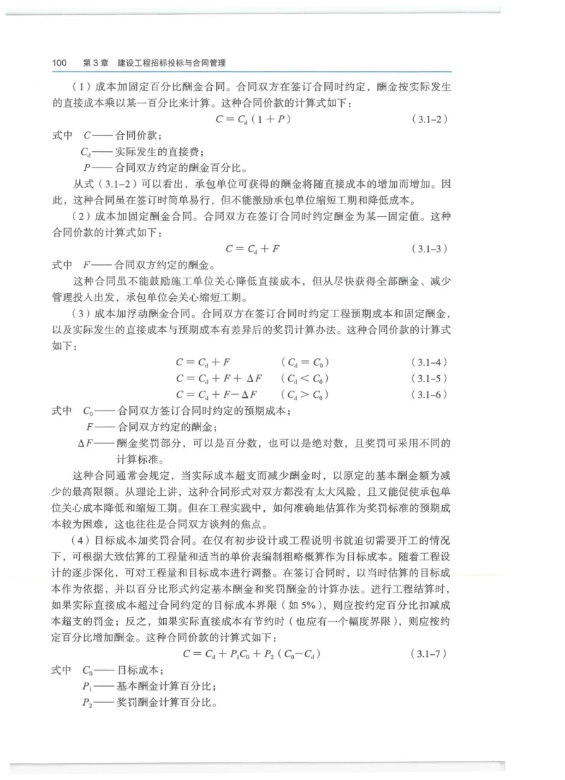2026一建-管理教材_2026年一级建造师_一建教材