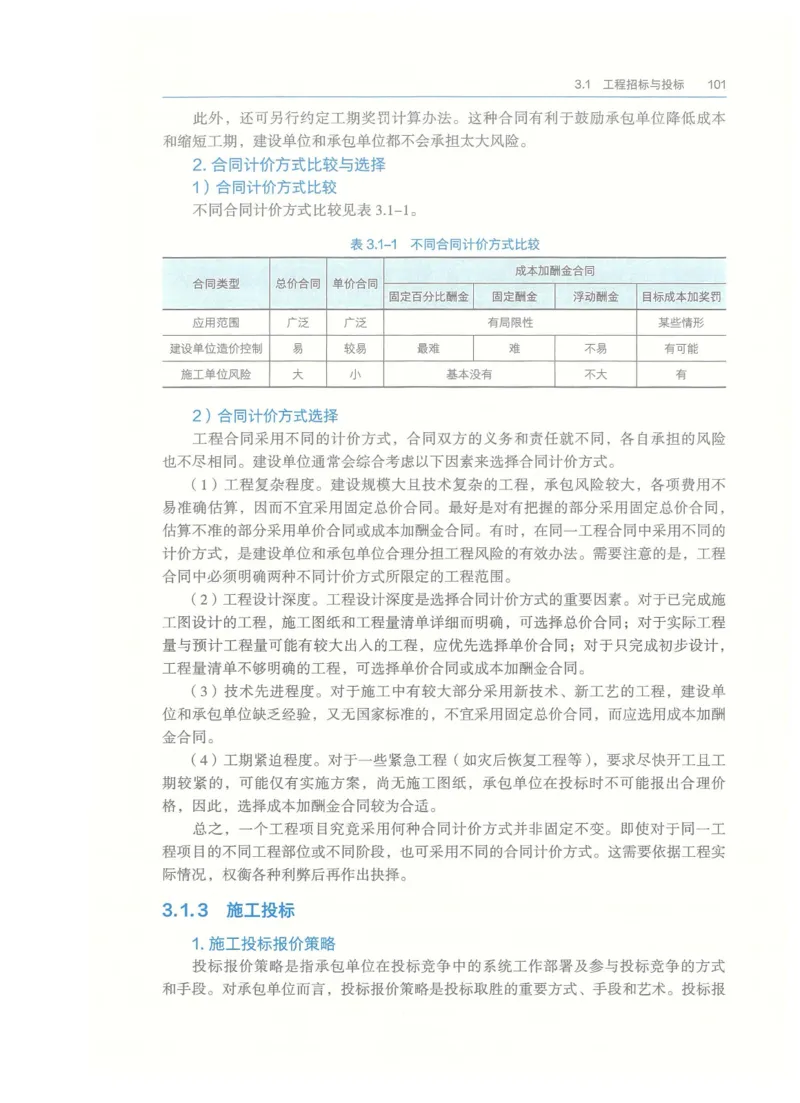 2026一建-管理教材_2026年一级建造师_一建教材