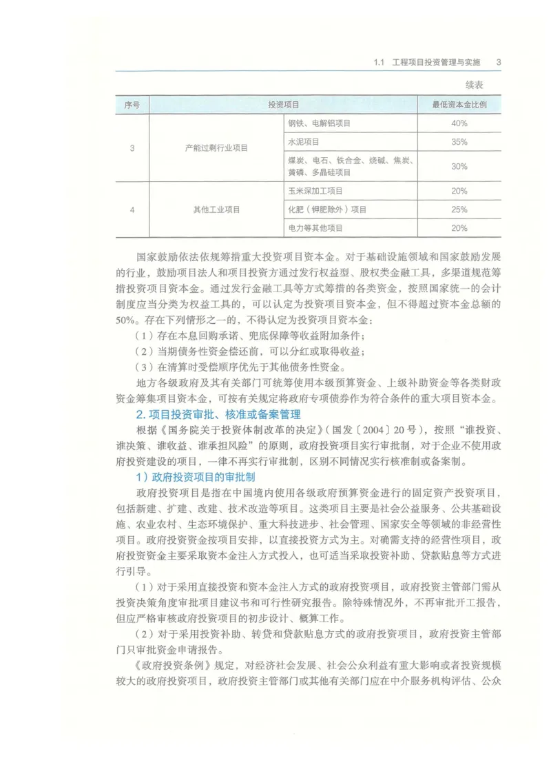 2026一建-管理教材_2026年一级建造师_一建教材