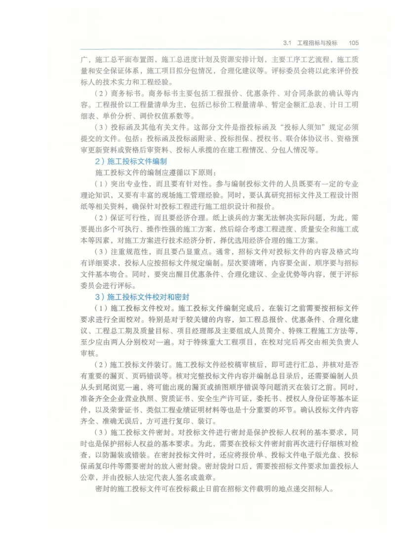 2026一建-管理教材_2026年一级建造师_一建教材