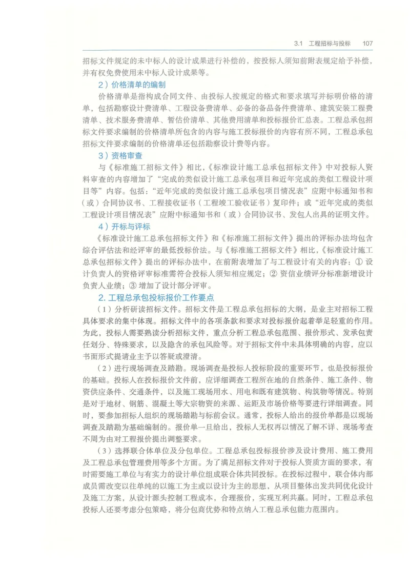 2026一建-管理教材_2026年一级建造师_一建教材