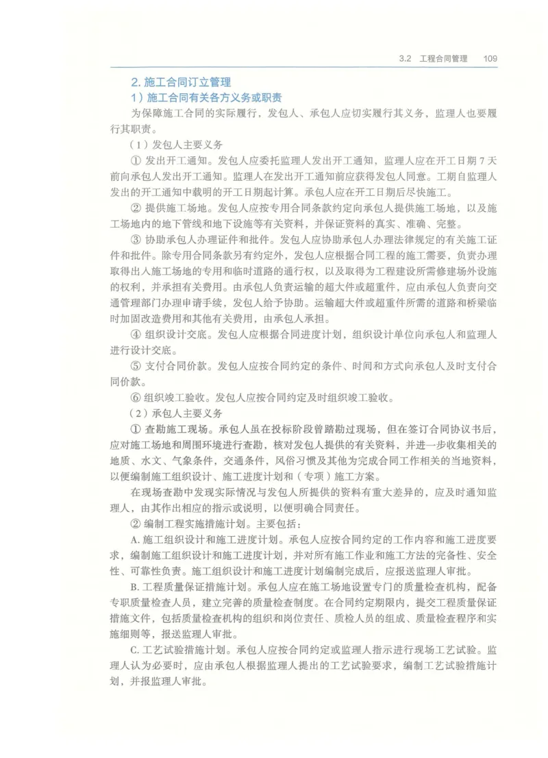 2026一建-管理教材_2026年一级建造师_一建教材