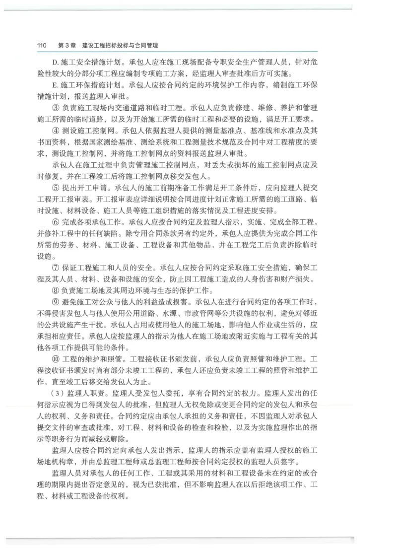 2026一建-管理教材_2026年一级建造师_一建教材