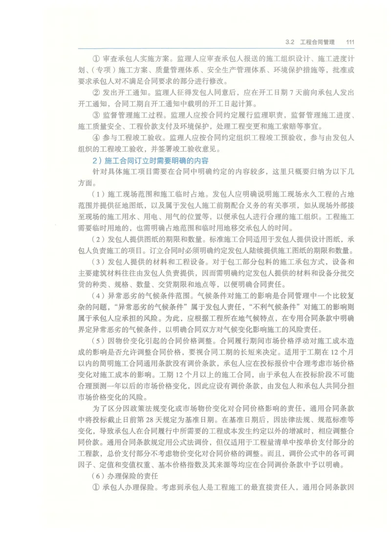 2026一建-管理教材_2026年一级建造师_一建教材