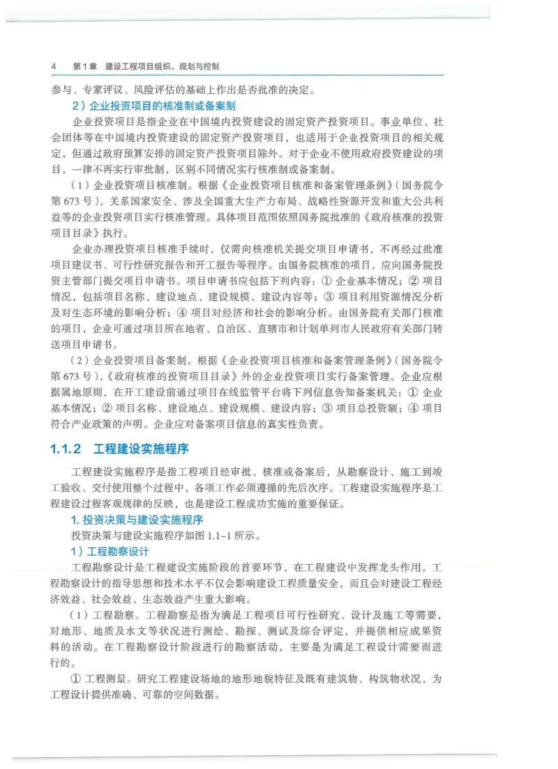 2026一建-管理教材_2026年一级建造师_一建教材