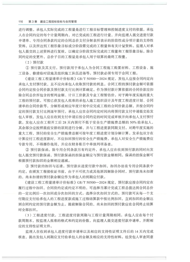 2026一建-管理教材_2026年一级建造师_一建教材