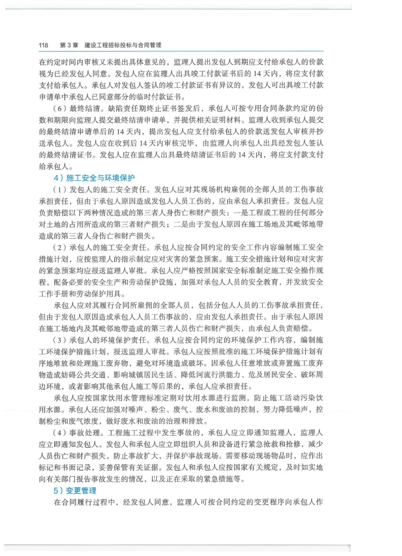 2026一建-管理教材_2026年一级建造师_一建教材