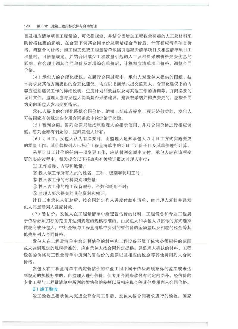 2026一建-管理教材_2026年一级建造师_一建教材