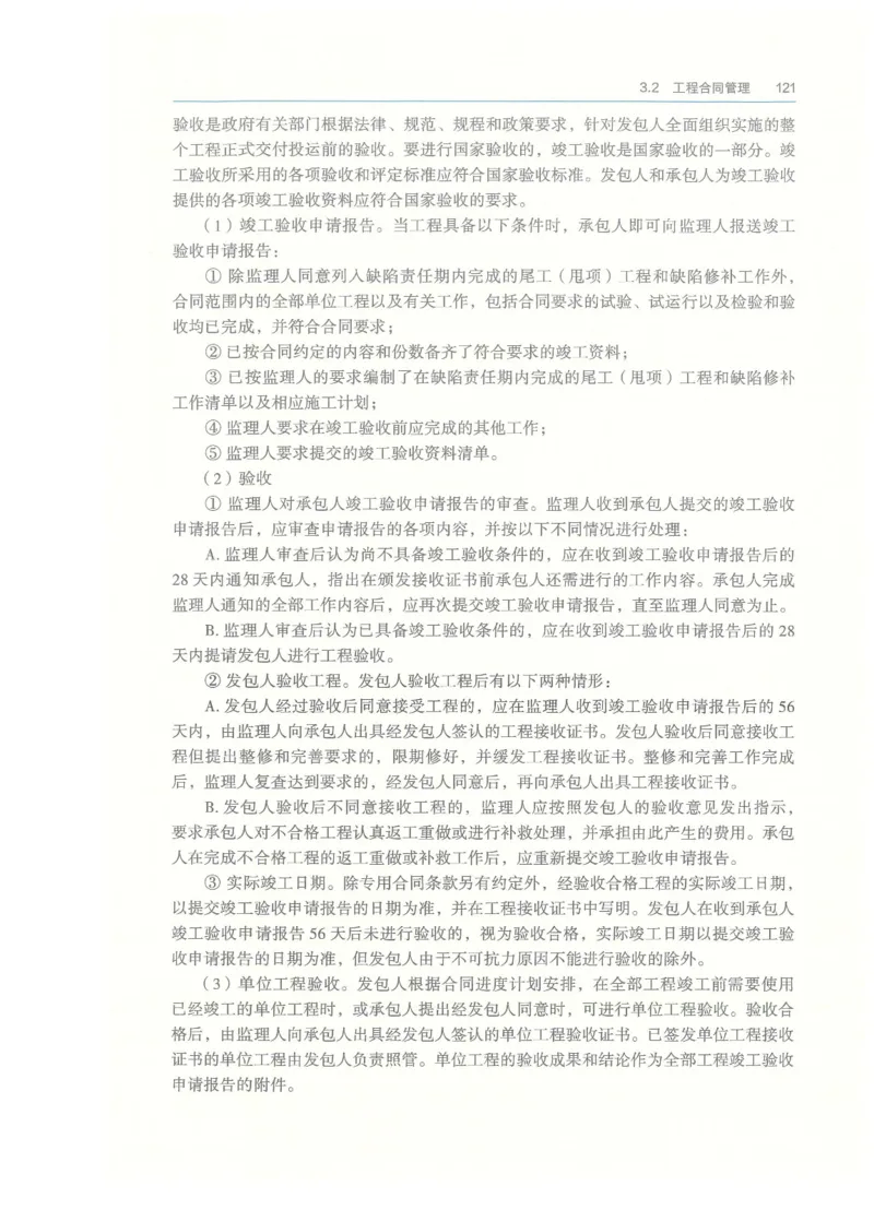 2026一建-管理教材_2026年一级建造师_一建教材