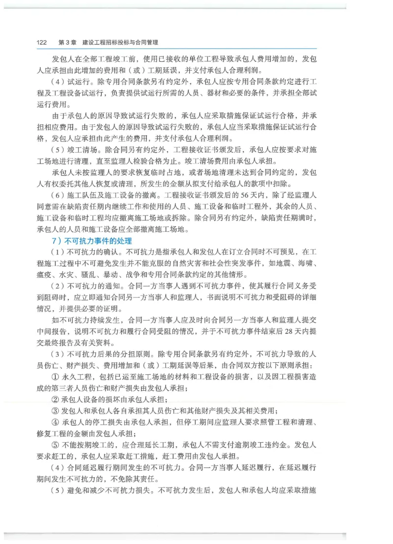 2026一建-管理教材_2026年一级建造师_一建教材