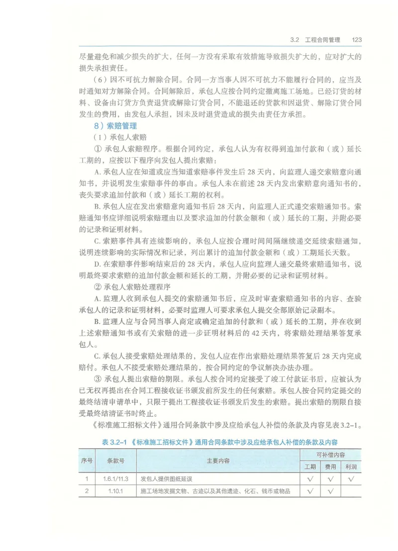 2026一建-管理教材_2026年一级建造师_一建教材