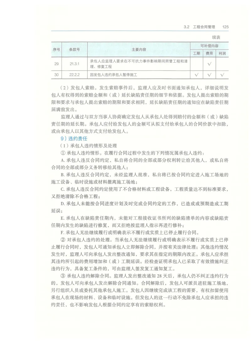 2026一建-管理教材_2026年一级建造师_一建教材