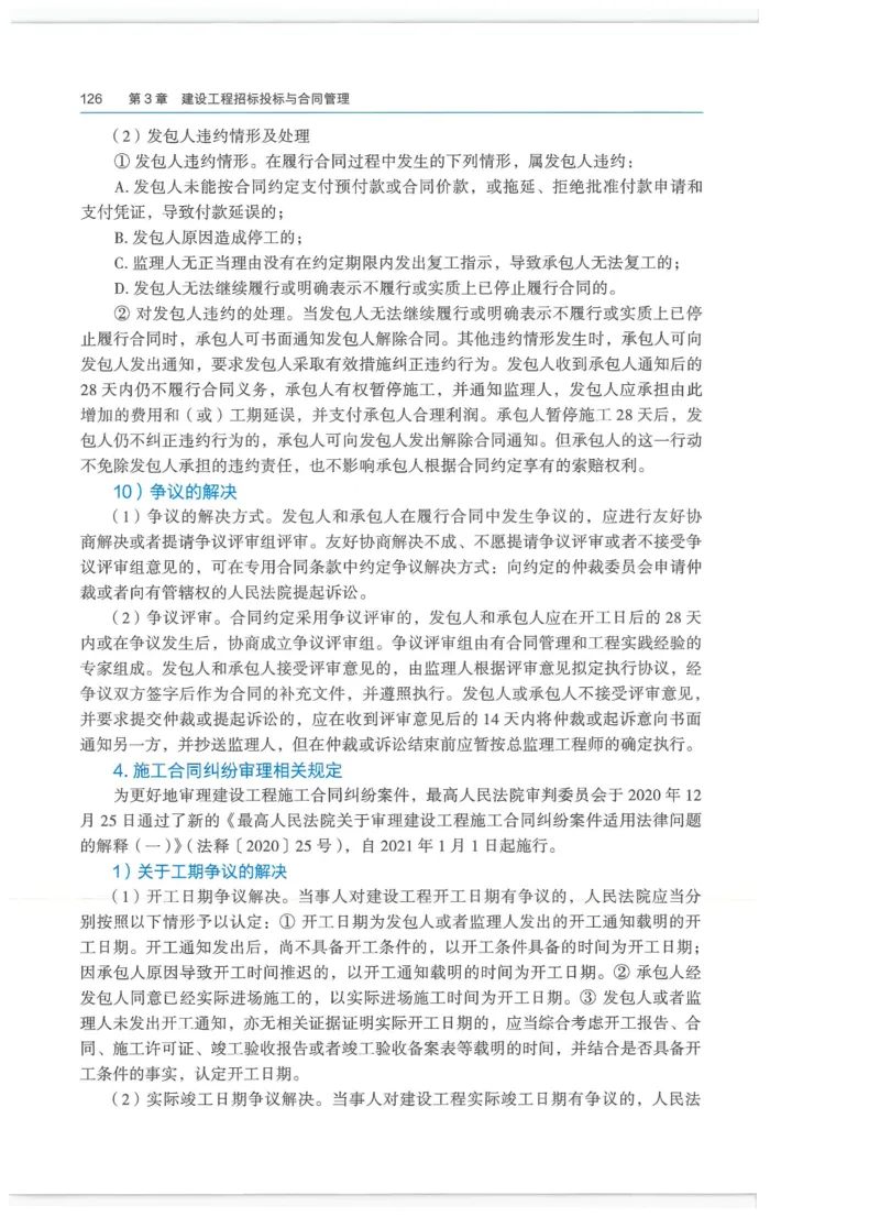 2026一建-管理教材_2026年一级建造师_一建教材