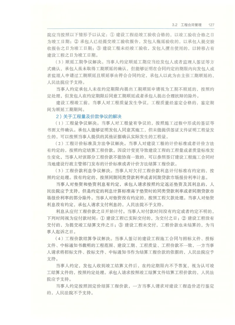 2026一建-管理教材_2026年一级建造师_一建教材