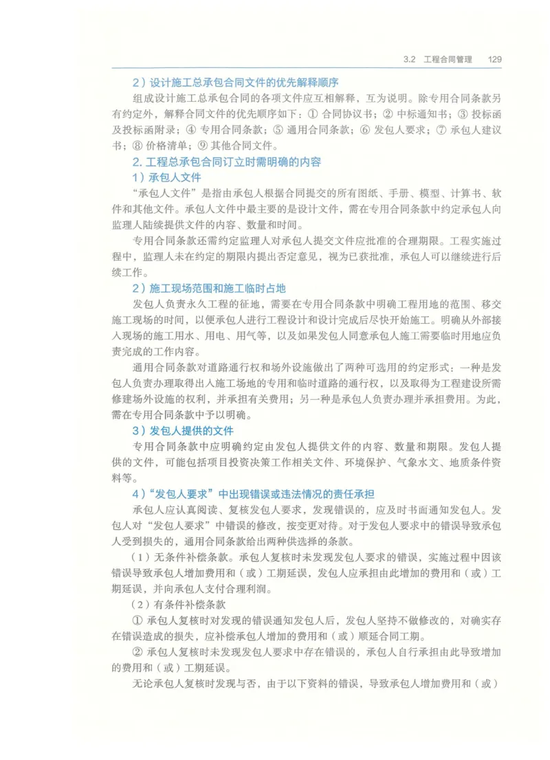 2026一建-管理教材_2026年一级建造师_一建教材