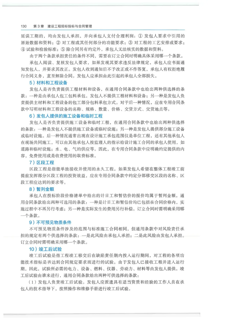 2026一建-管理教材_2026年一级建造师_一建教材