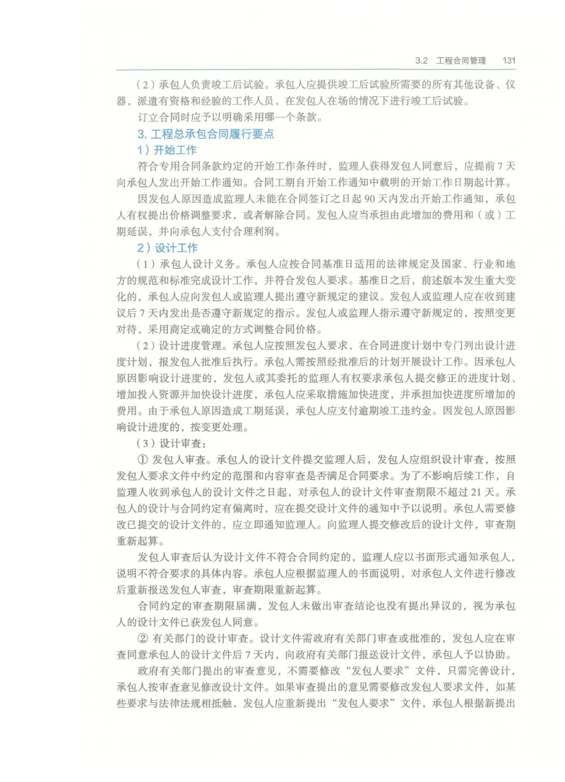 2026一建-管理教材_2026年一级建造师_一建教材