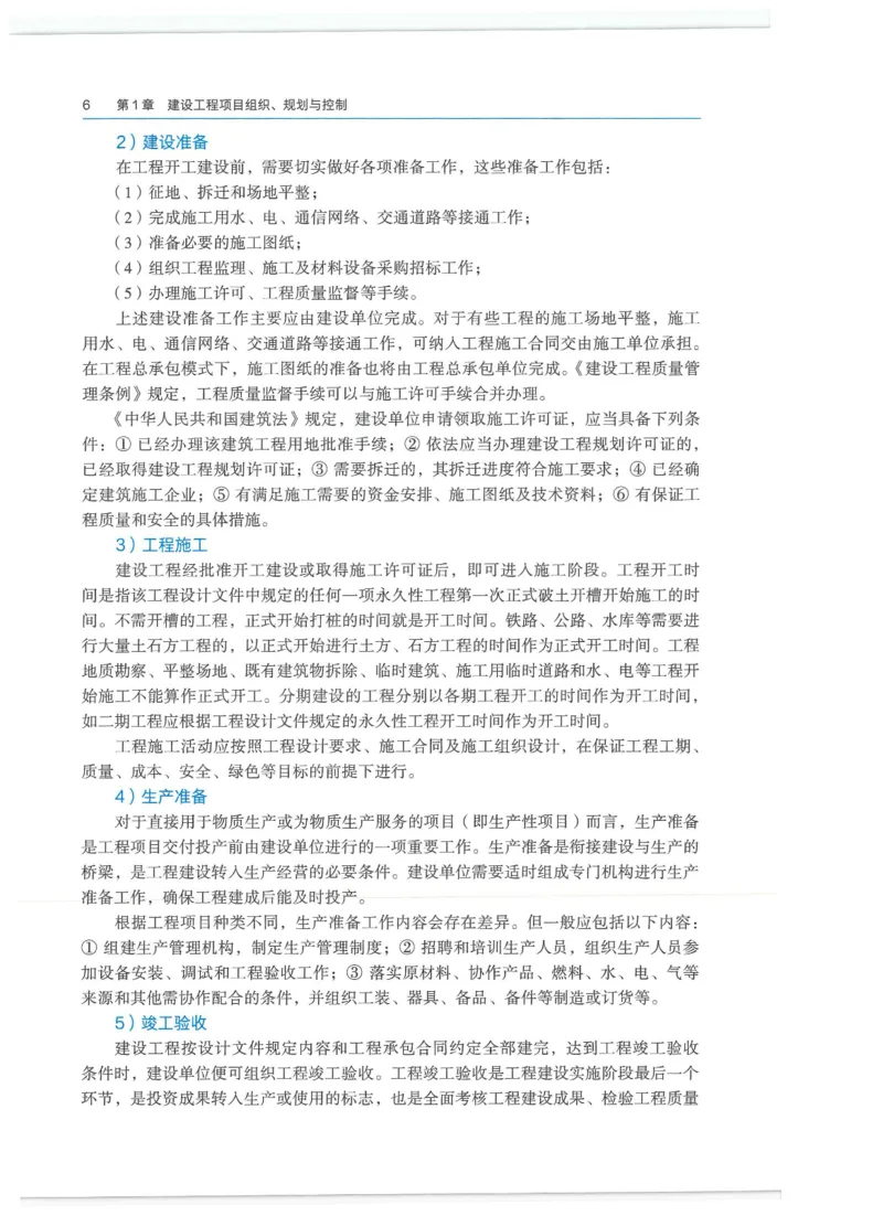 2026一建-管理教材_2026年一级建造师_一建教材