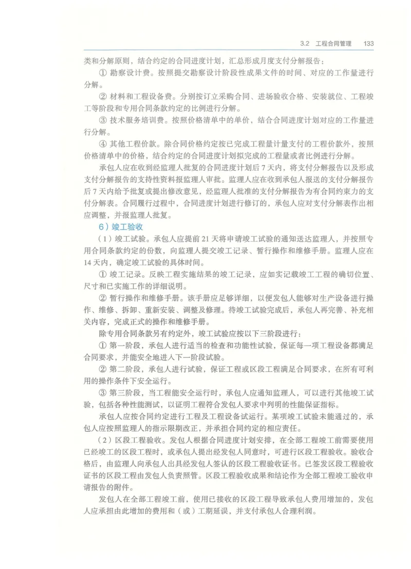 2026一建-管理教材_2026年一级建造师_一建教材