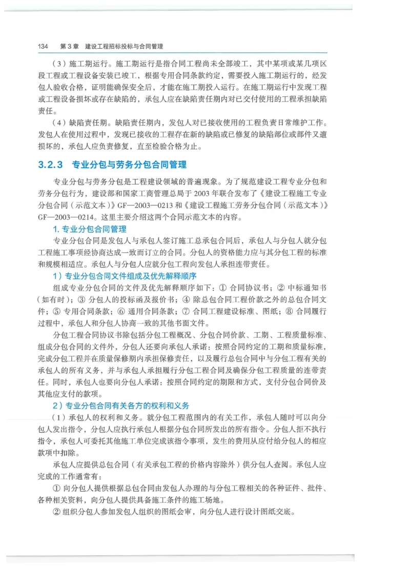 2026一建-管理教材_2026年一级建造师_一建教材