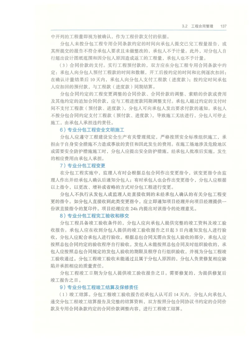 2026一建-管理教材_2026年一级建造师_一建教材