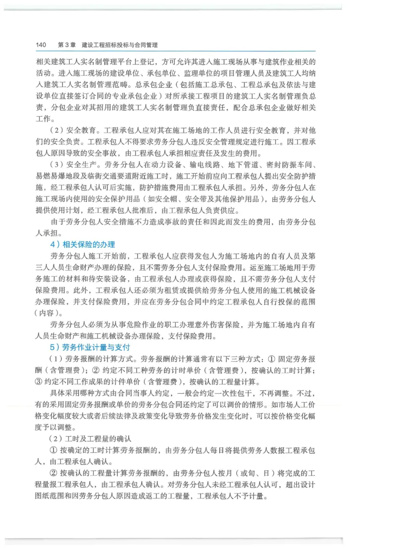 2026一建-管理教材_2026年一级建造师_一建教材