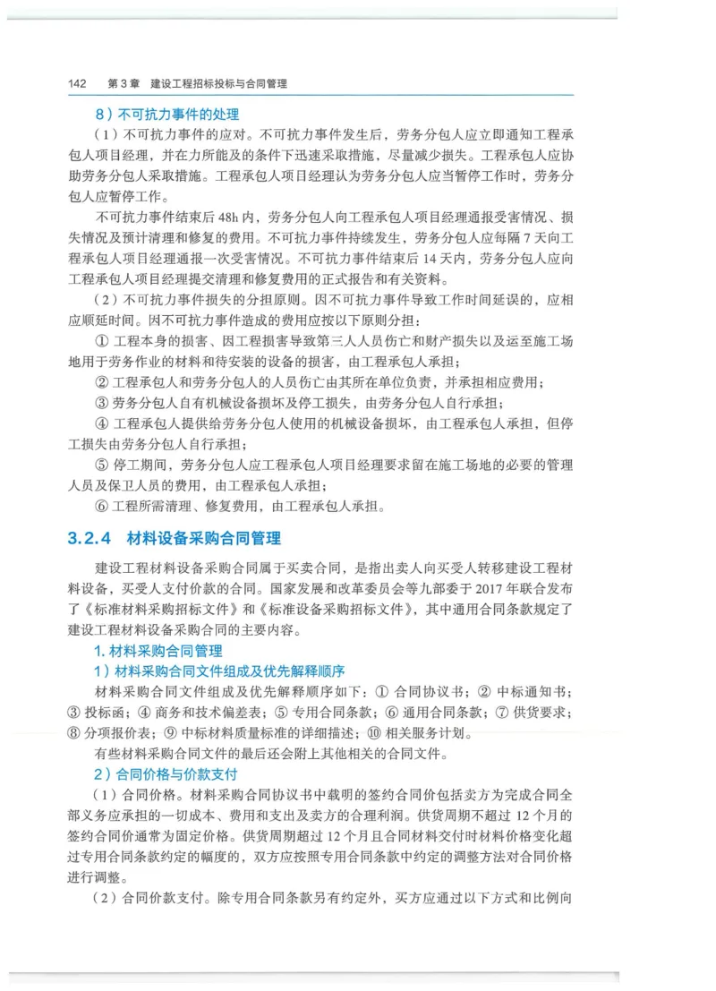 2026一建-管理教材_2026年一级建造师_一建教材