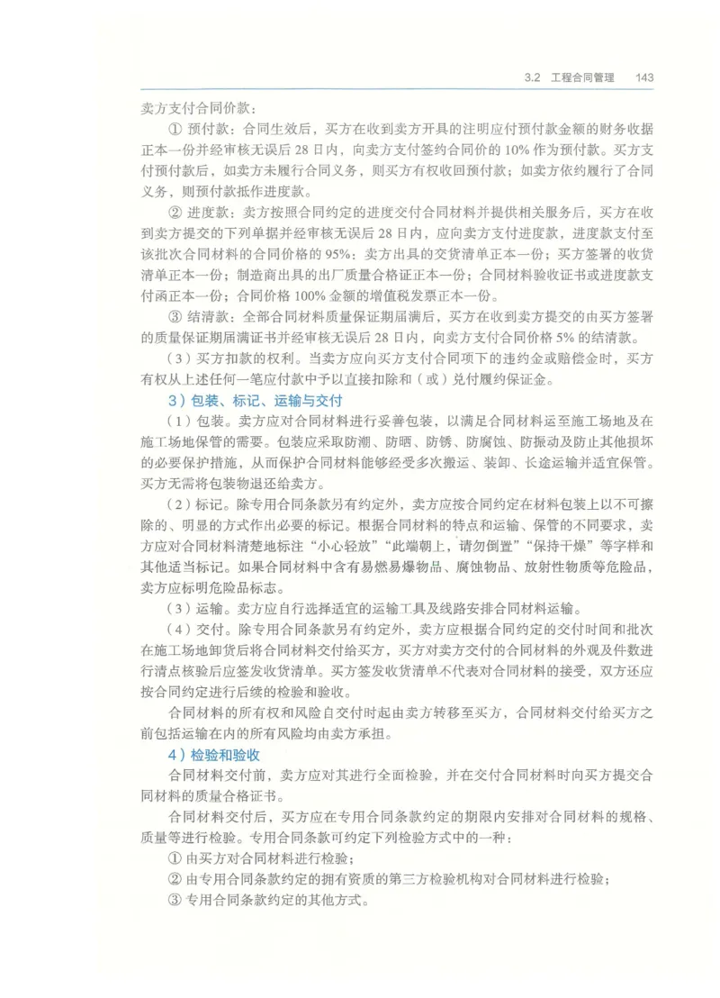 2026一建-管理教材_2026年一级建造师_一建教材