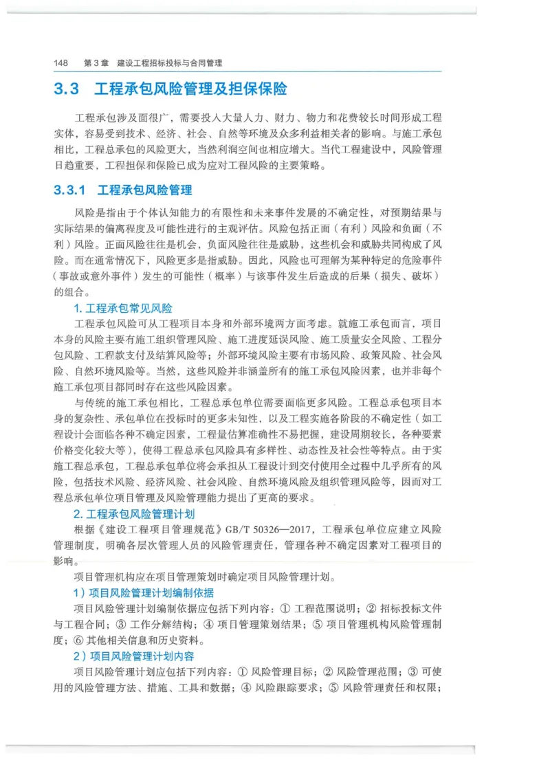 2026一建-管理教材_2026年一级建造师_一建教材