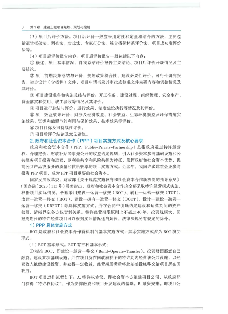 2026一建-管理教材_2026年一级建造师_一建教材