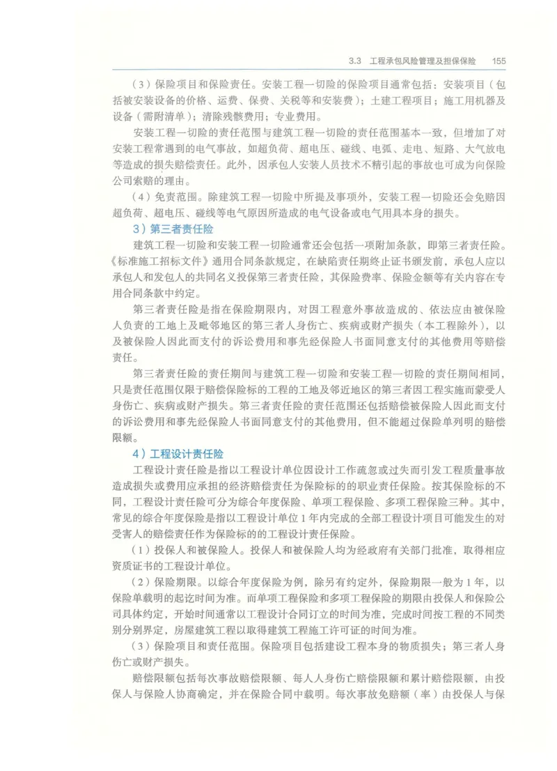 2026一建-管理教材_2026年一级建造师_一建教材