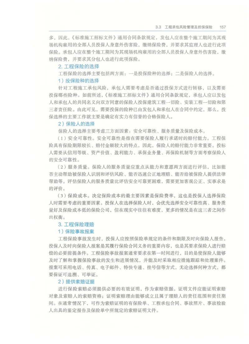 2026一建-管理教材_2026年一级建造师_一建教材