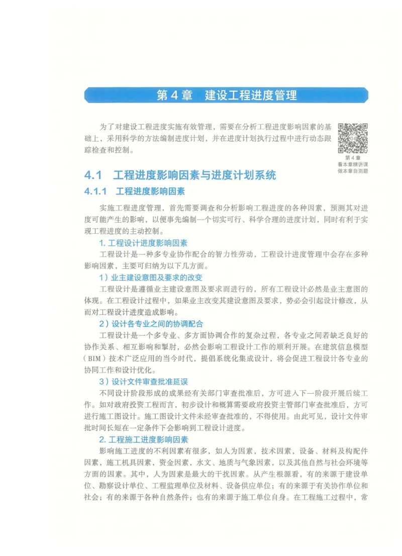 2026一建-管理教材_2026年一级建造师_一建教材