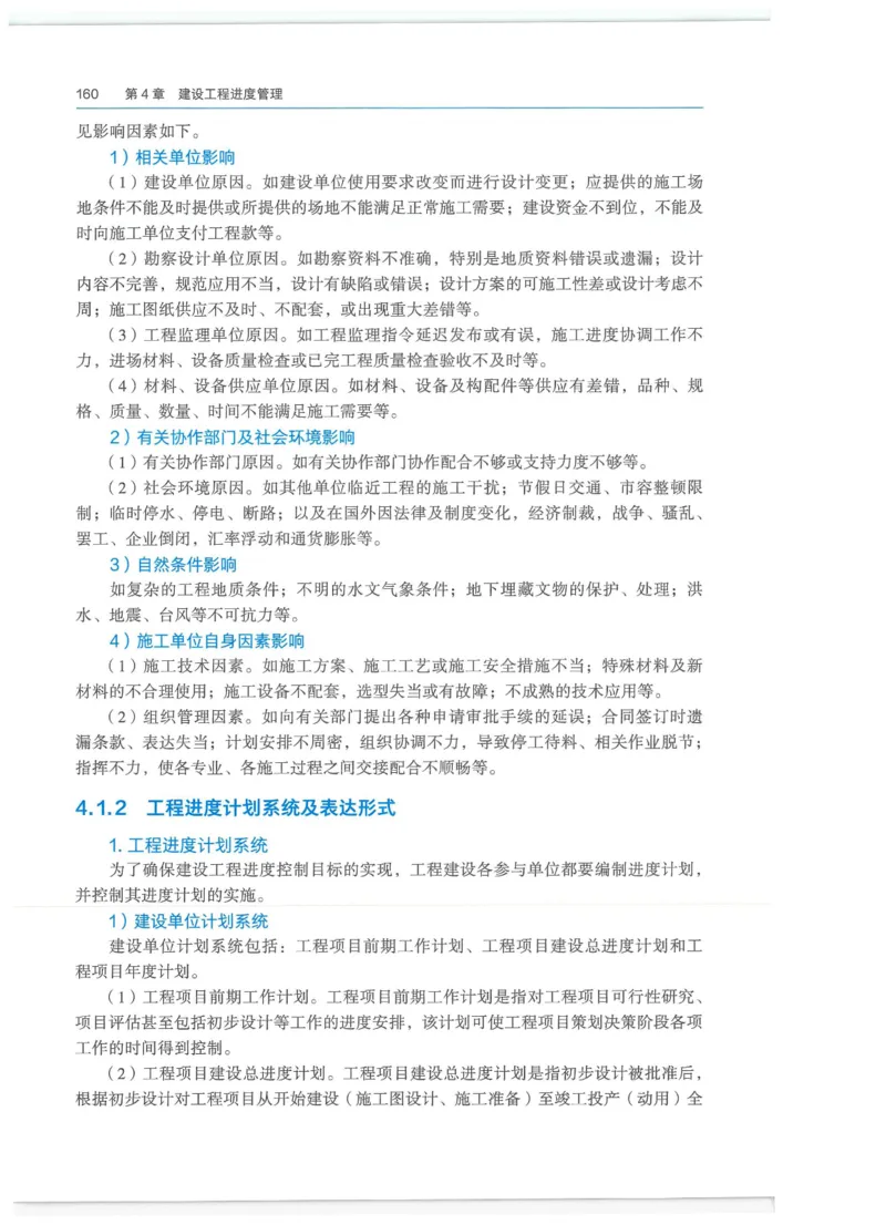 2026一建-管理教材_2026年一级建造师_一建教材