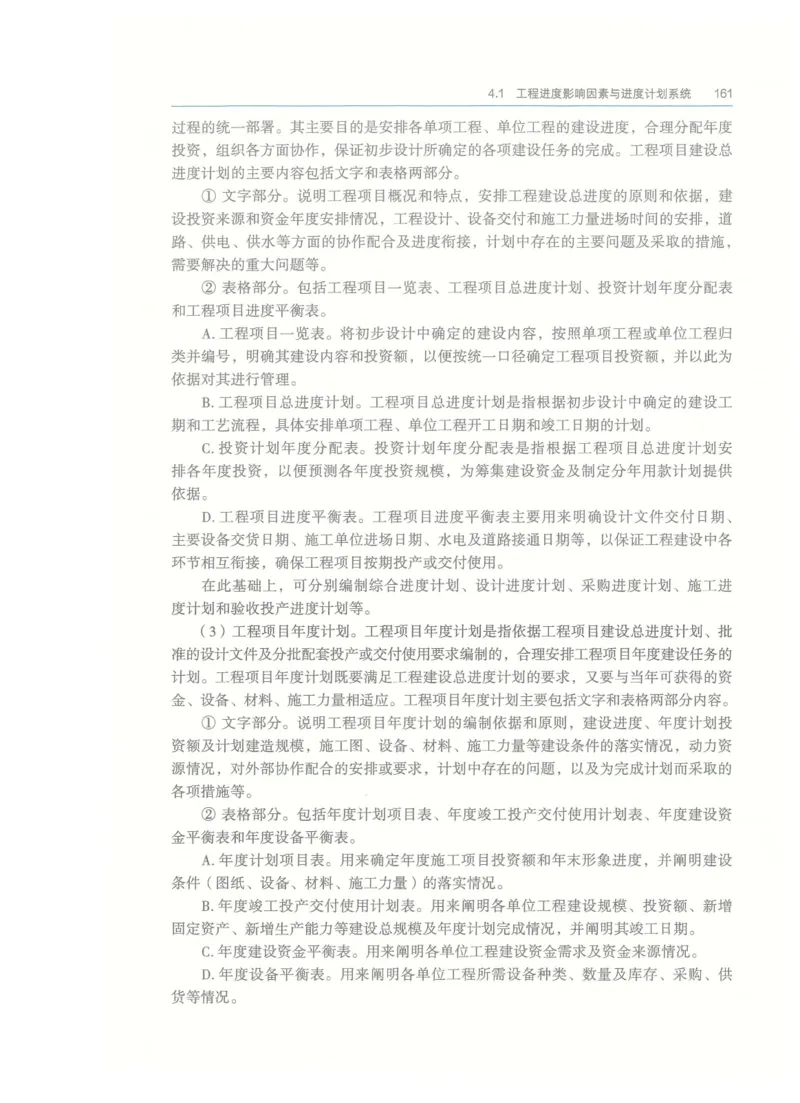 2026一建-管理教材_2026年一级建造师_一建教材