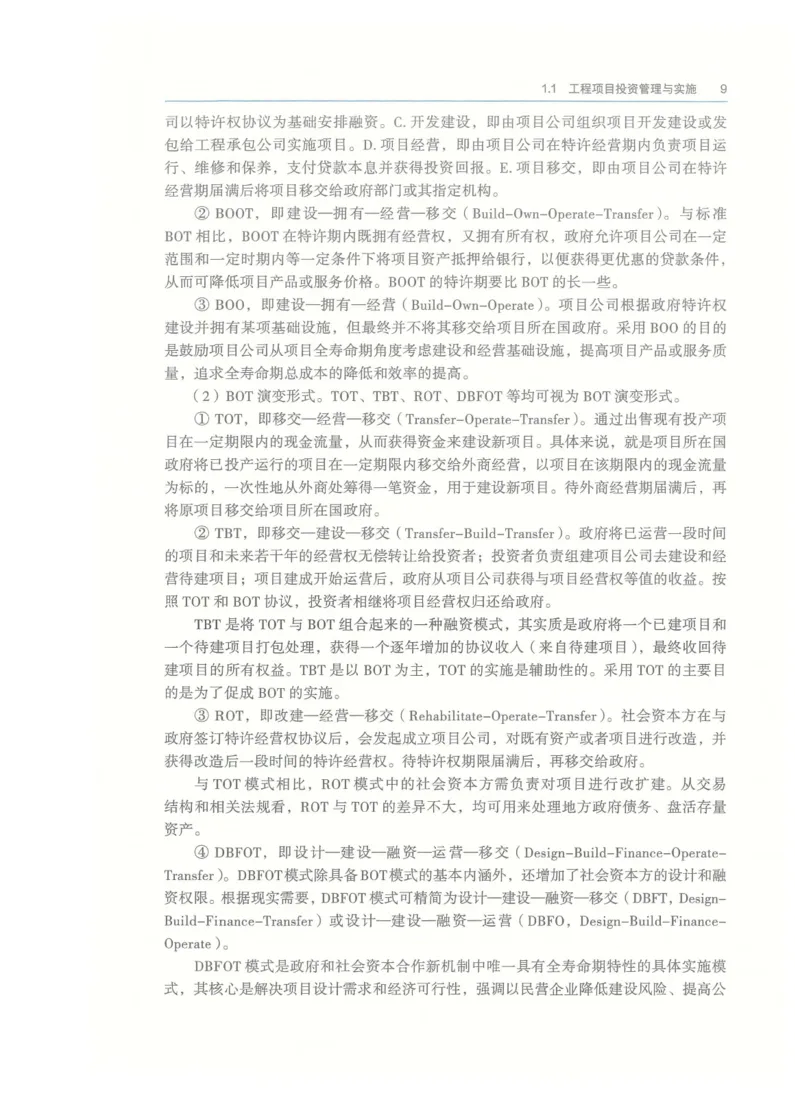 2026一建-管理教材_2026年一级建造师_一建教材