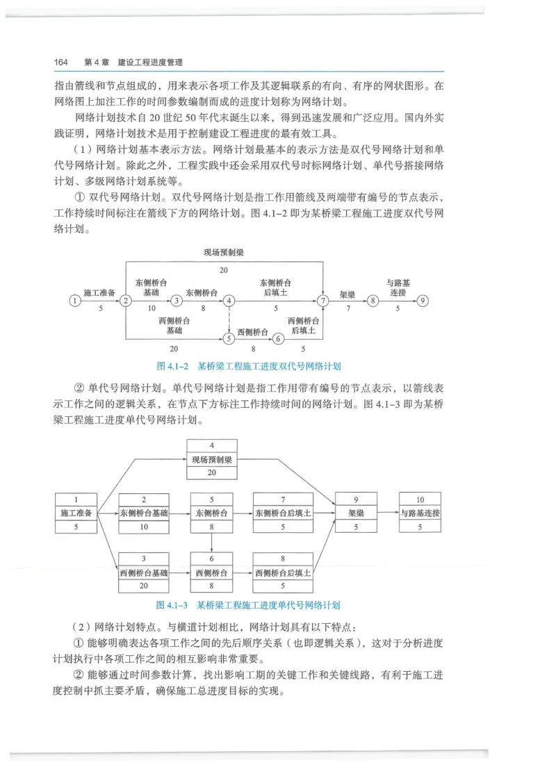2026一建-管理教材_2026年一级建造师_一建教材