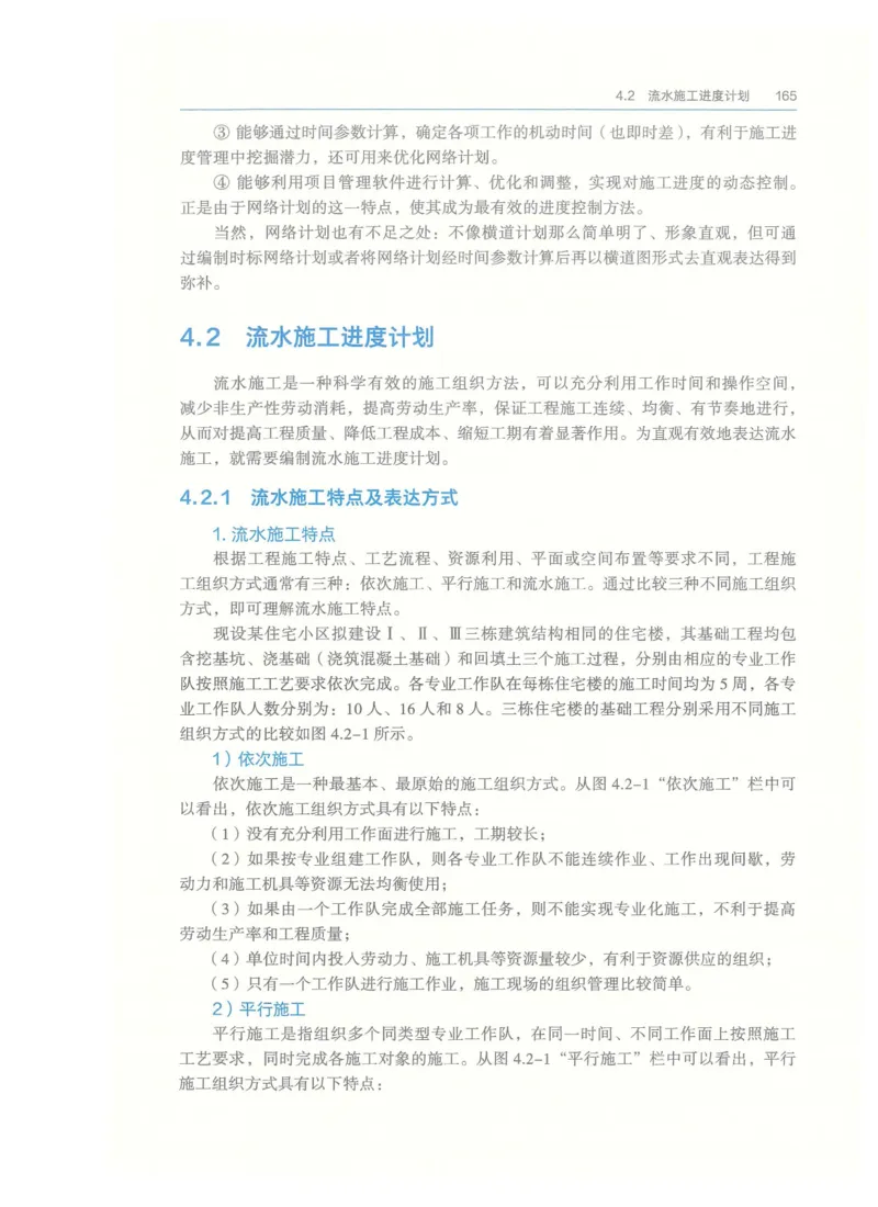 2026一建-管理教材_2026年一级建造师_一建教材