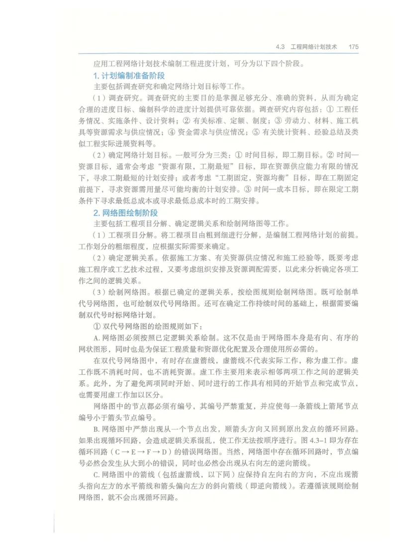 2026一建-管理教材_2026年一级建造师_一建教材