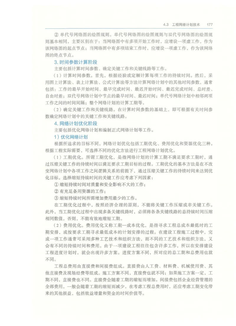 2026一建-管理教材_2026年一级建造师_一建教材