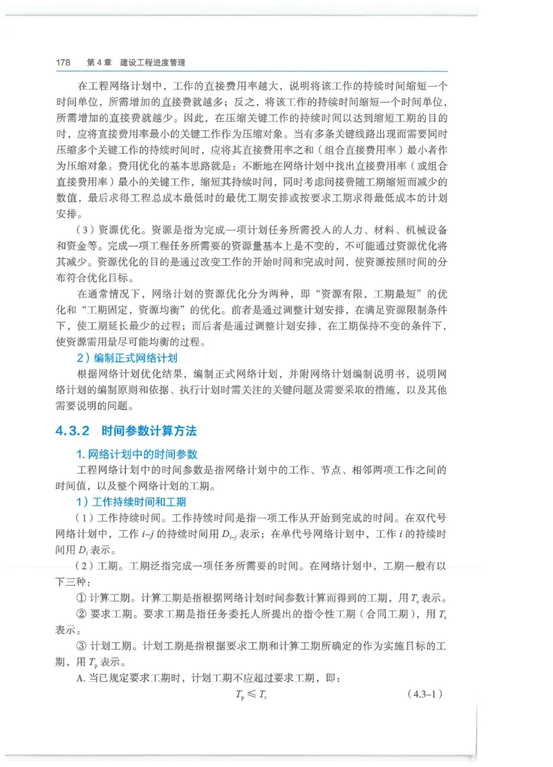 2026一建-管理教材_2026年一级建造师_一建教材