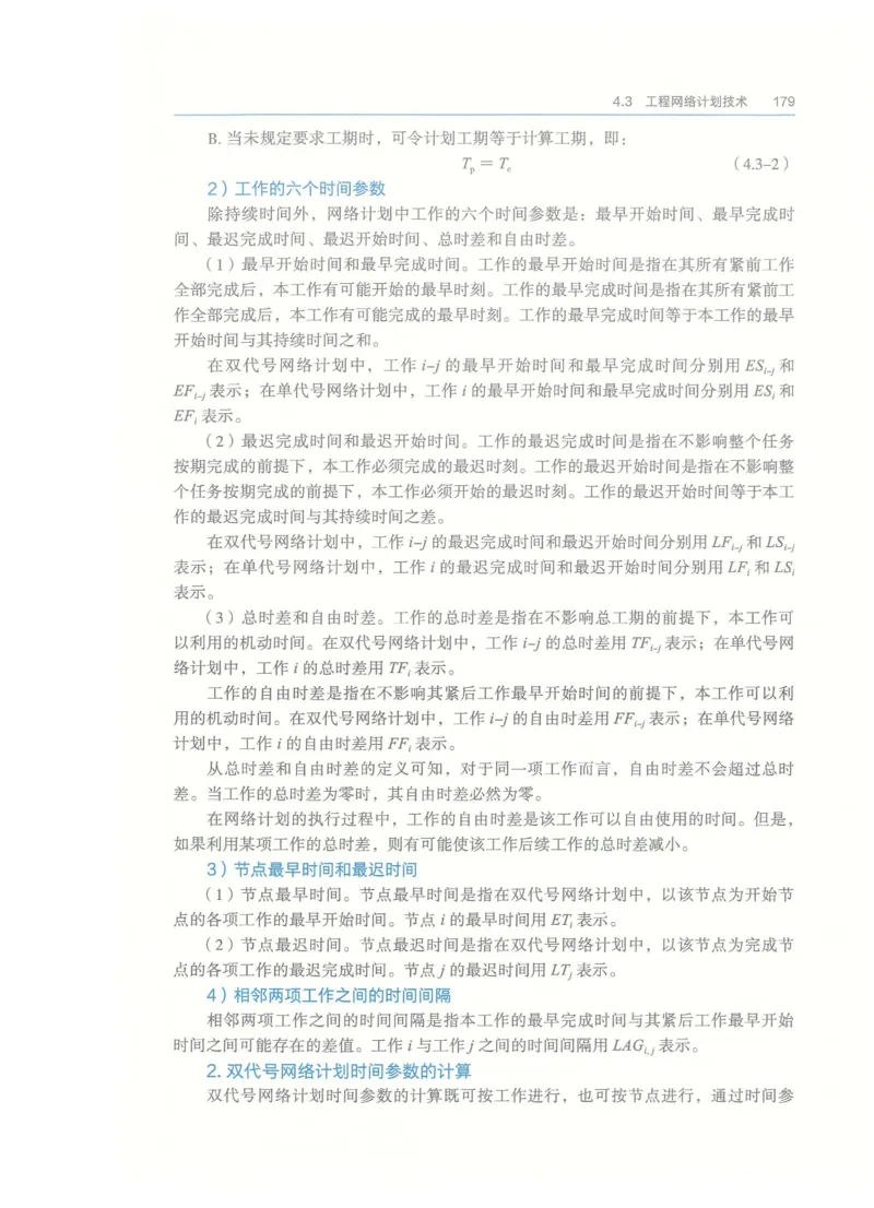 2026一建-管理教材_2026年一级建造师_一建教材