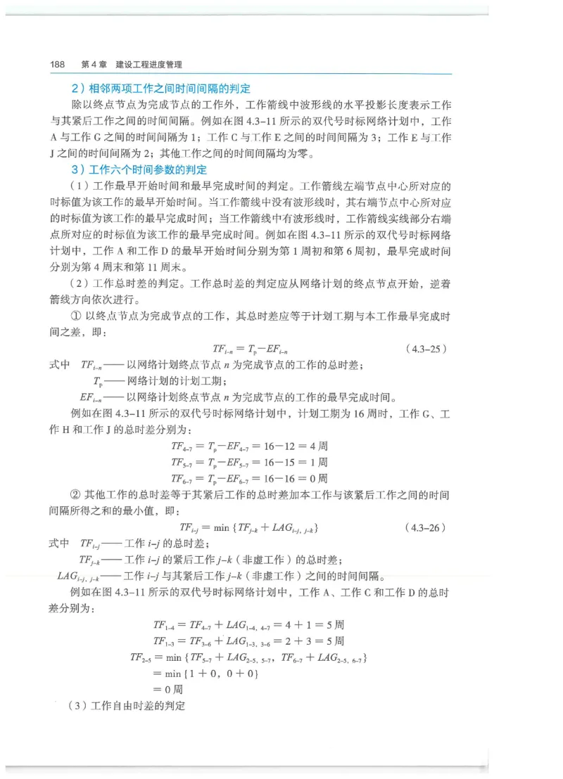 2026一建-管理教材_2026年一级建造师_一建教材