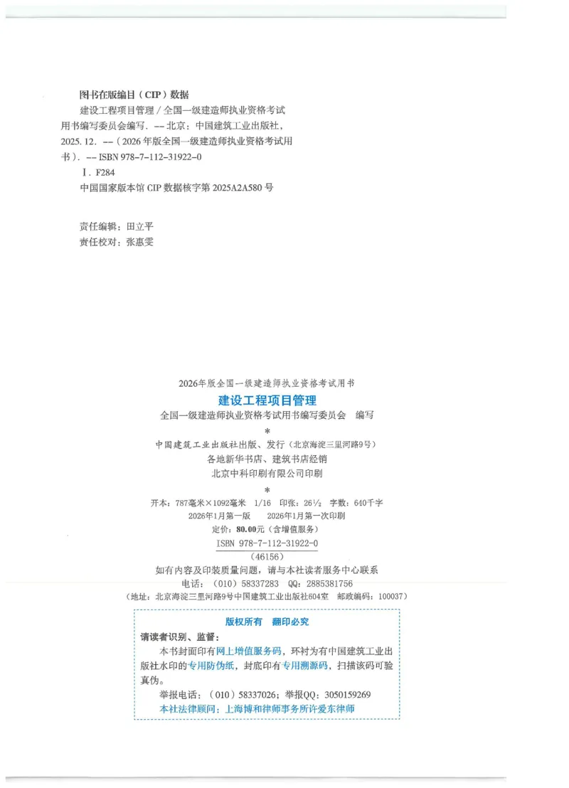 2026一建-管理教材_2026年一级建造师_一建教材